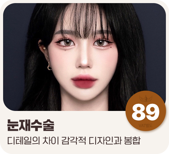 눈재수술
