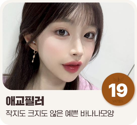 애교필러