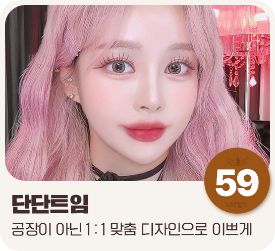 단단트임