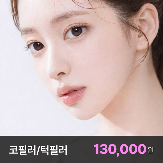 코필러/턱필러