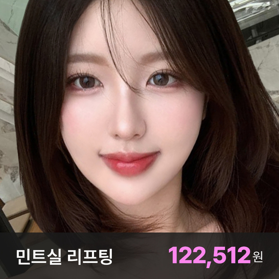드레스 민트실리프팅